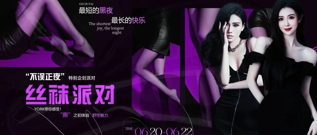 𝟬𝟲.𝟮𝟬-𝟮𝟮 | 大型主题派对『不误正夜』嘉宾助阵𝐌𝐈𝐍𝐈 𝐃𝐀𝐍𝐘