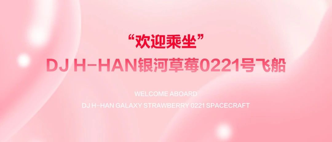 02.21 | 电波少女の梦幻星际航线