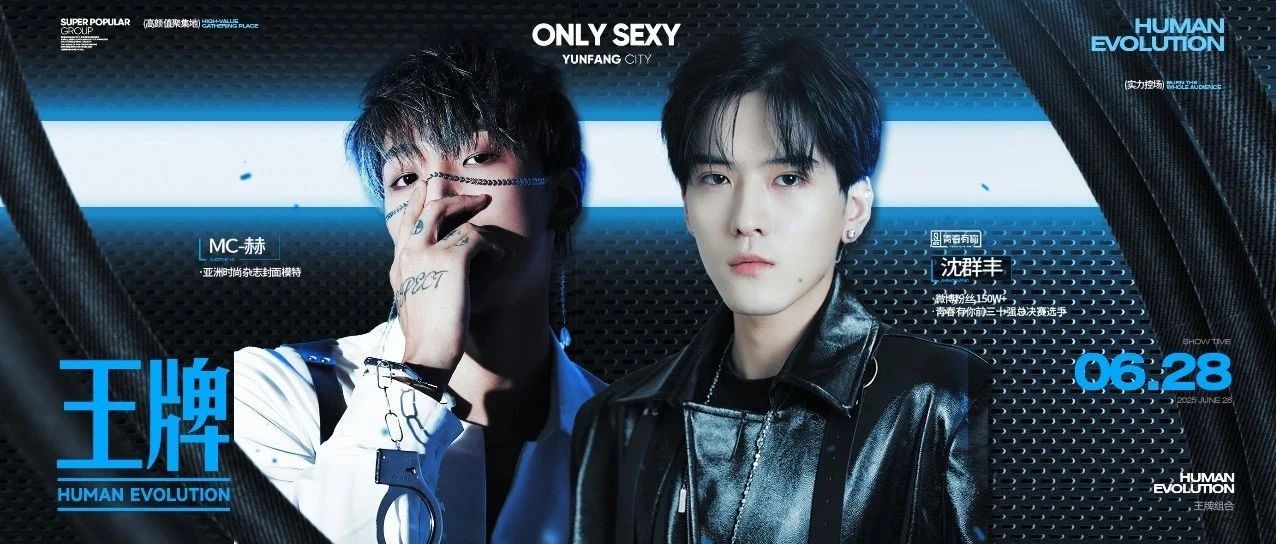 ONLY SEXY 嘉宾预告 #TIME 06.28 沈群丰_Mars & MC 赫 粉丝线下见面会不容再错过