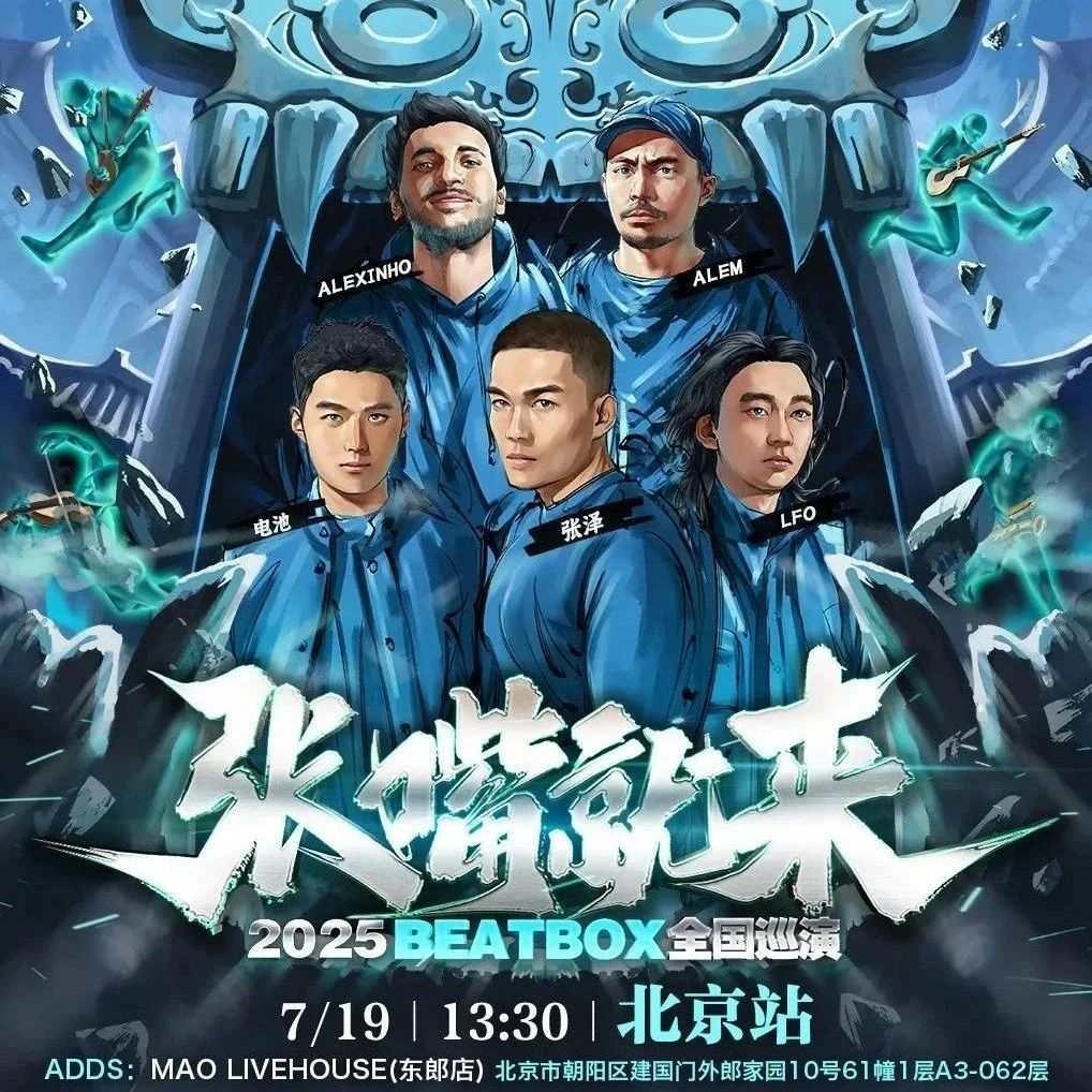07.19｜张泽〈张嘴就来〉BBOX巡演·北京站