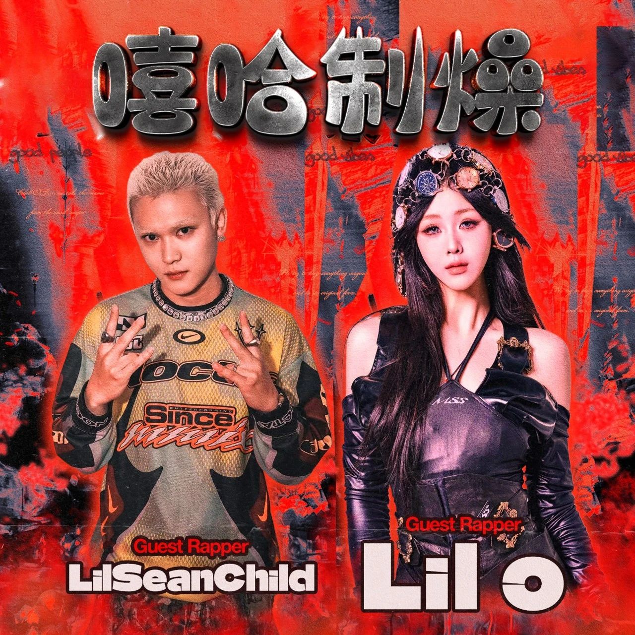 7.4-7.5 ORii 嘻哈制燥 Lilo x LilSeanChild 双重增压，这个周末燃燥起来！【门票预售】