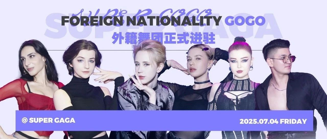 SUPER GAGA | 𝟕月𝟒日 五女一男外籍舞团正式进驻 - 异国风情 燃动你的视觉神经 | 周五强势登场