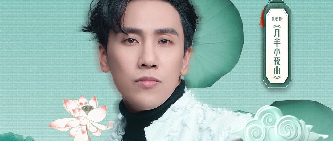 07.25丨让《月半小夜曲》燃爆天花板！