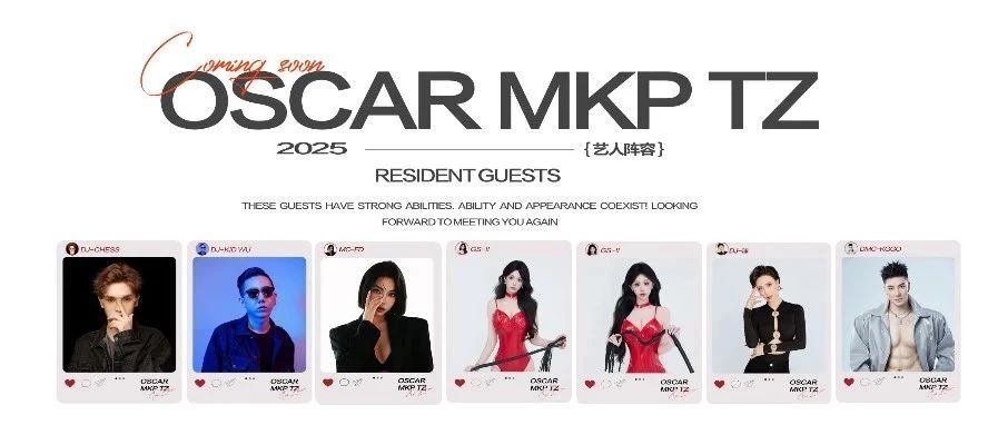OSCAR MKP TZ | 艺人首发阵容