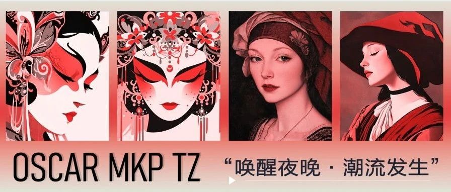 Oscar MKP TZ I 欢迎来到“破界者”的殿堂！