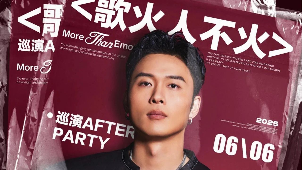 𝟔/𝟔 永彬𝐑𝐲𝐚𝐧.𝐁「歌火人不火」 𝐀𝐟𝐭𝐞𝐫 𝐏𝐚𝐫𝐭𝐲最好的约定就是现场见