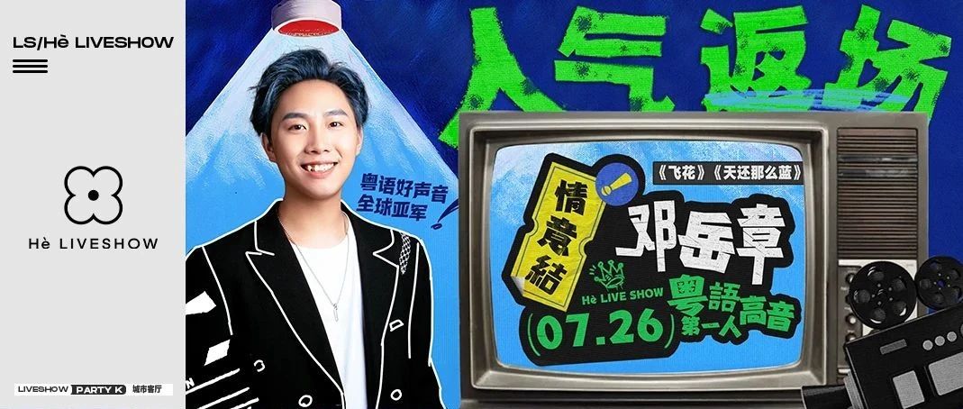 这个男人~带着新的千万爆单又回来啦~07.26/邓岳章-超人气回归
