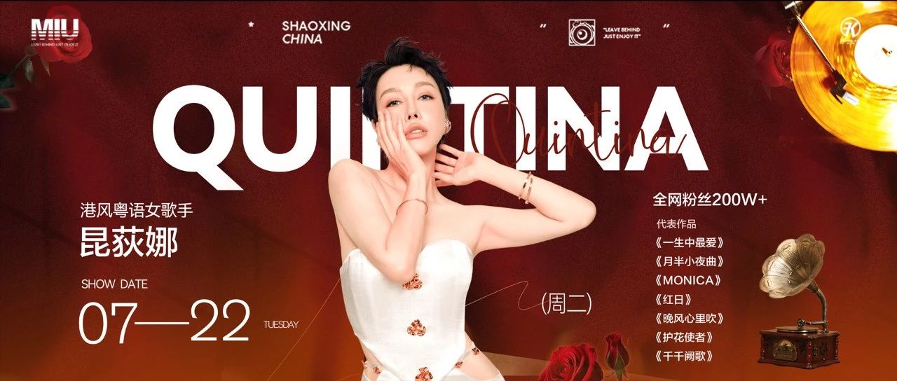 MIU NEW PLAN I 07-22 嘉宾 I 港风粤语女歌手·昆荻娜 带你一起重温经典·唱响夜的精彩