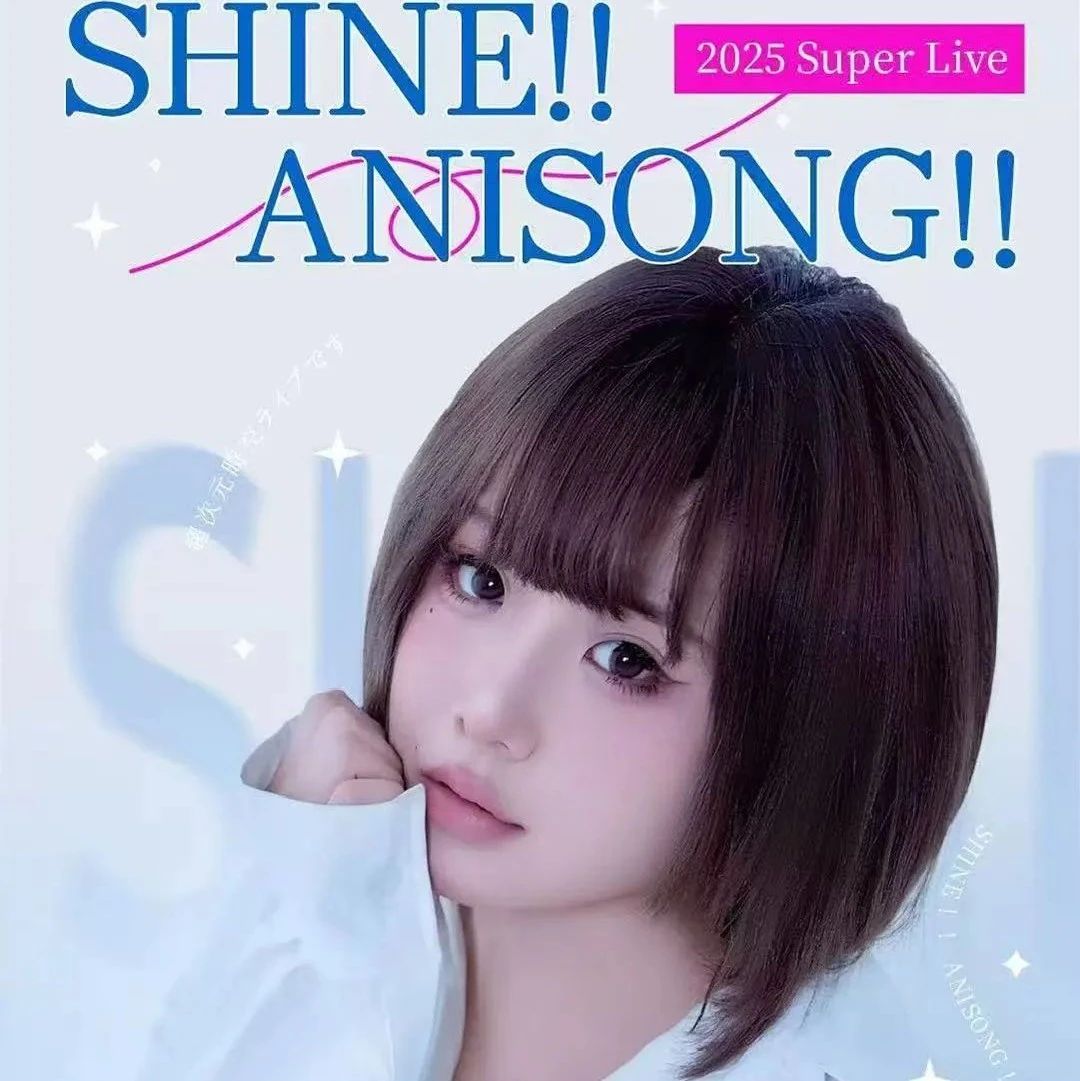 09.14 LIVE厅｜【破次元警告！】全网千万声控の狂欢！绫人太太啊「SHINE!! 2025 Super Live 1.0」