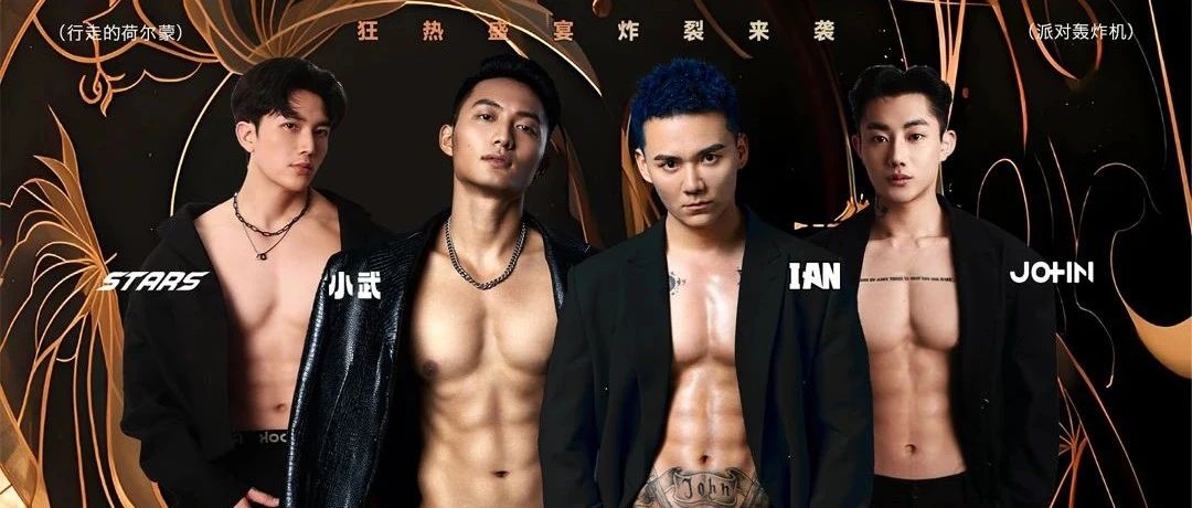 7月29日『肌肉男团』行走的荷尔蒙𝐆𝐑𝐎𝐔𝐏