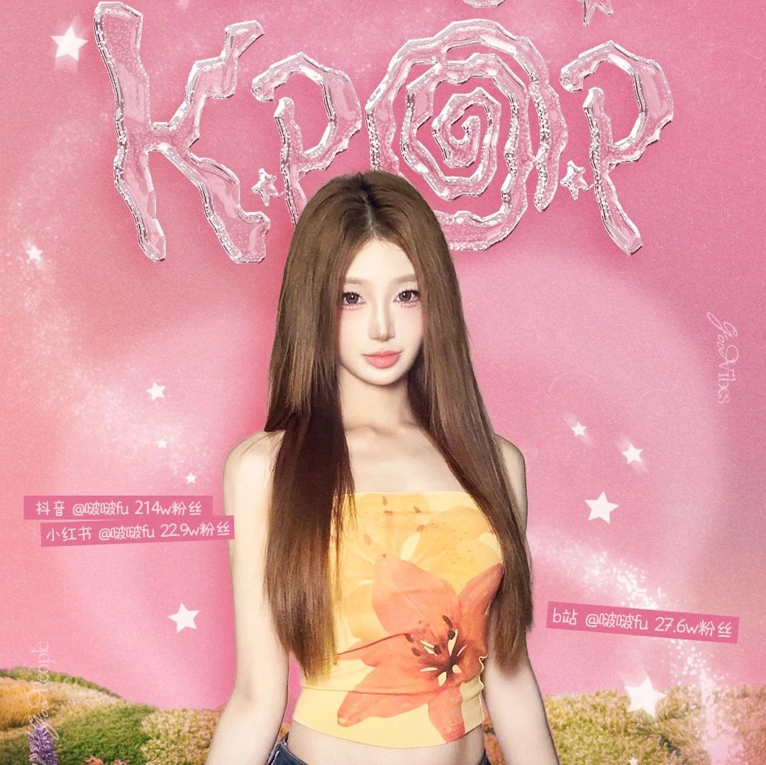 8.30 Let's KPOP vol.4 ｜特邀嘉宾：啵啵fu 抖音粉丝214w+ 开放随舞【门票预售】
