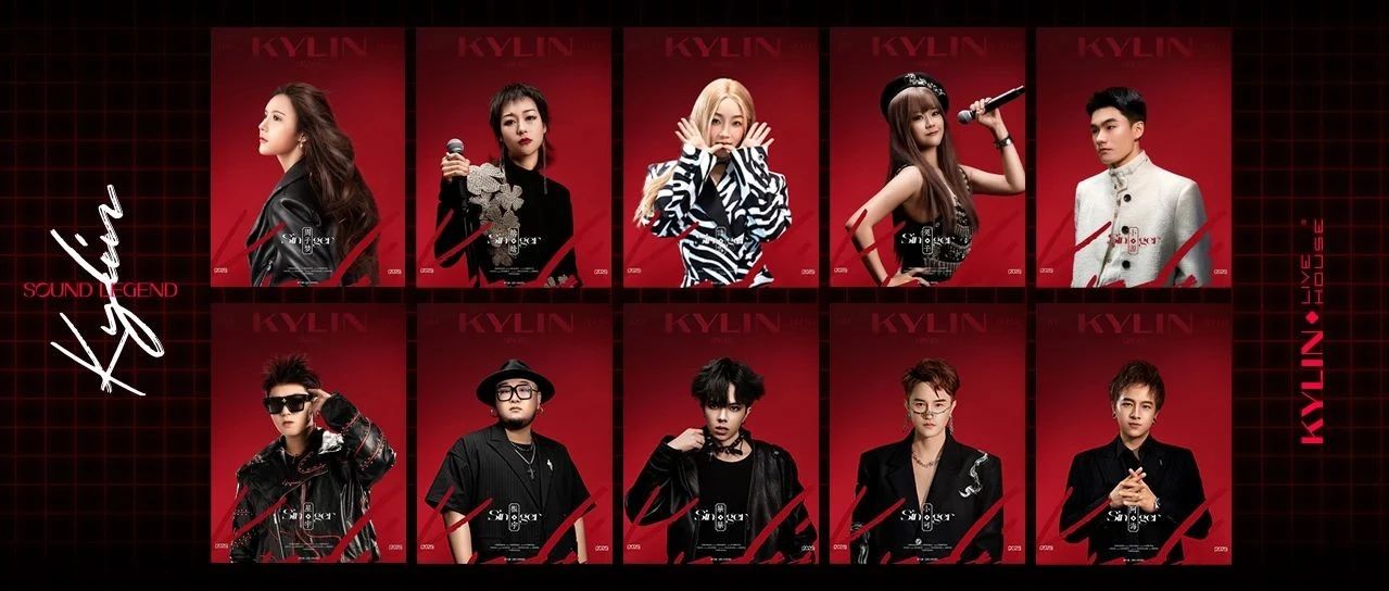KYLIN｜音你而来·乐而不凡