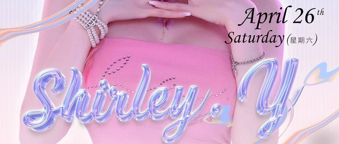 FishING丨04/26@DJ SHIRLEY.Y # 她的现场能让你陷入无尽幻想中