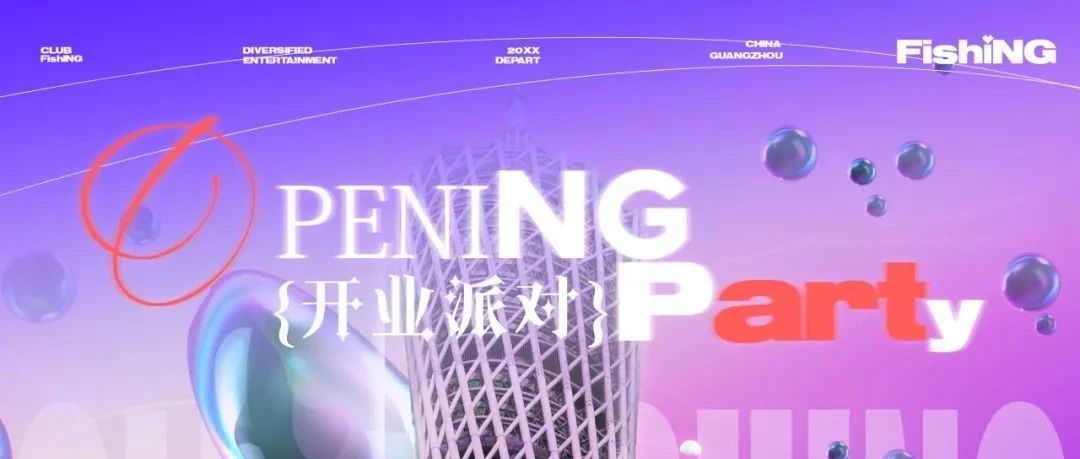 03/06*FishING 丨@SOFT OPENING 即刻启程