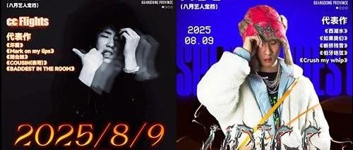 AUG 强档嘉宾：UDIGG X CC Flights 8月9日 广州 · SKRR CLUB II * Acid