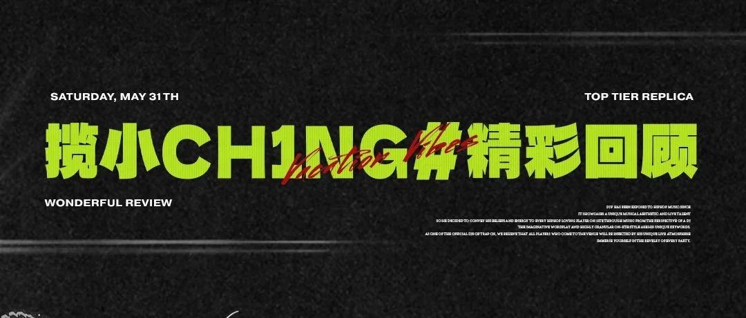 𝐅𝐢𝐬𝐡𝐢𝐧𝐠丨05.31 揽小Ch1ng #嘉宾回顾 - 顶级复刻 超燥现场