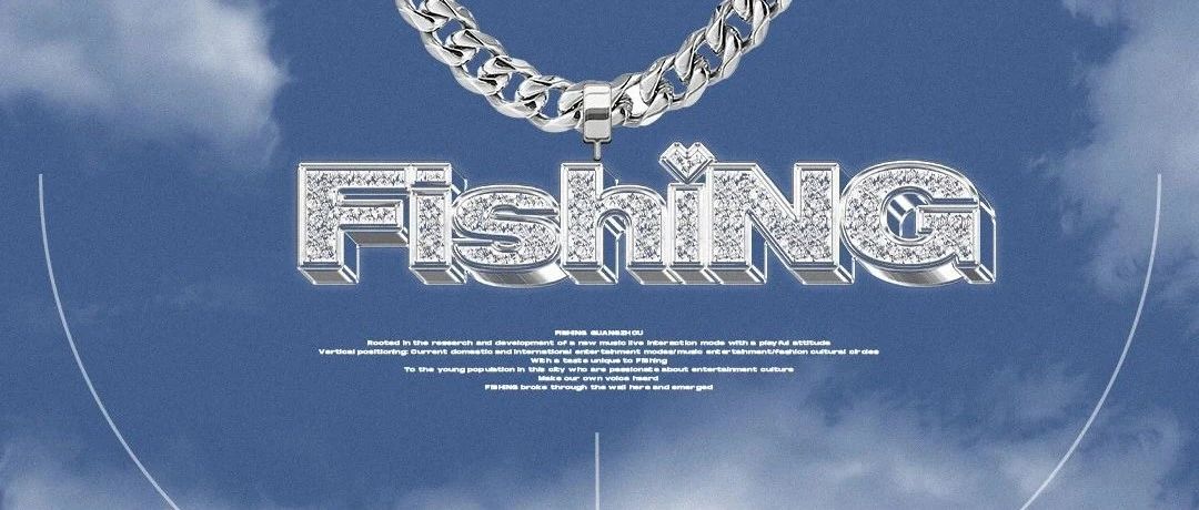 FishING的鱼塘到底有多深？03/06让我们一探究竟