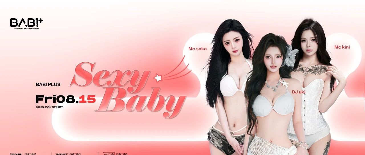𝐁𝐀𝐁𝐈⁺｜𝟎𝟖.𝟏𝟓【特邀嘉宾𝐒𝐞𝐱𝐲 𝐁𝐚𝐛𝐲】让夜晚的心动节拍彻底解绑