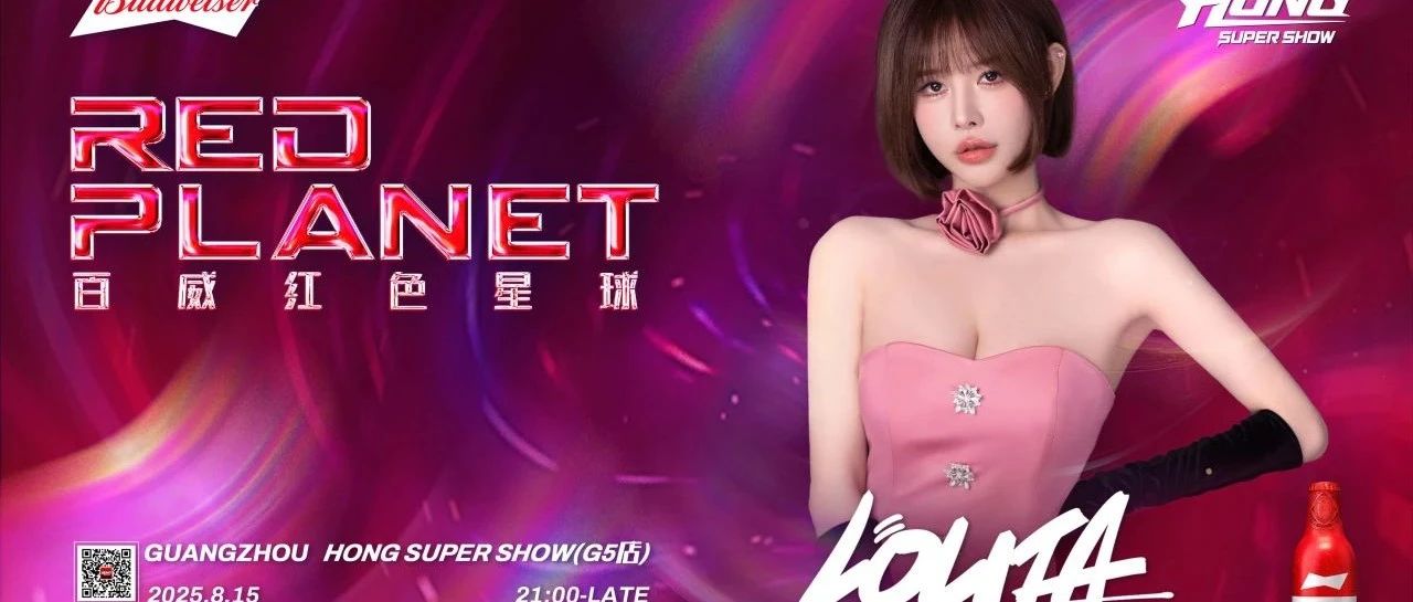 08.15 | 摊牌了，你们的初恋情人Lolita来了！