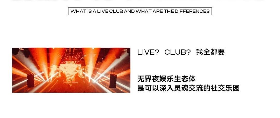 一篇带你了解 | 耶罗YILO LIVE CLUB