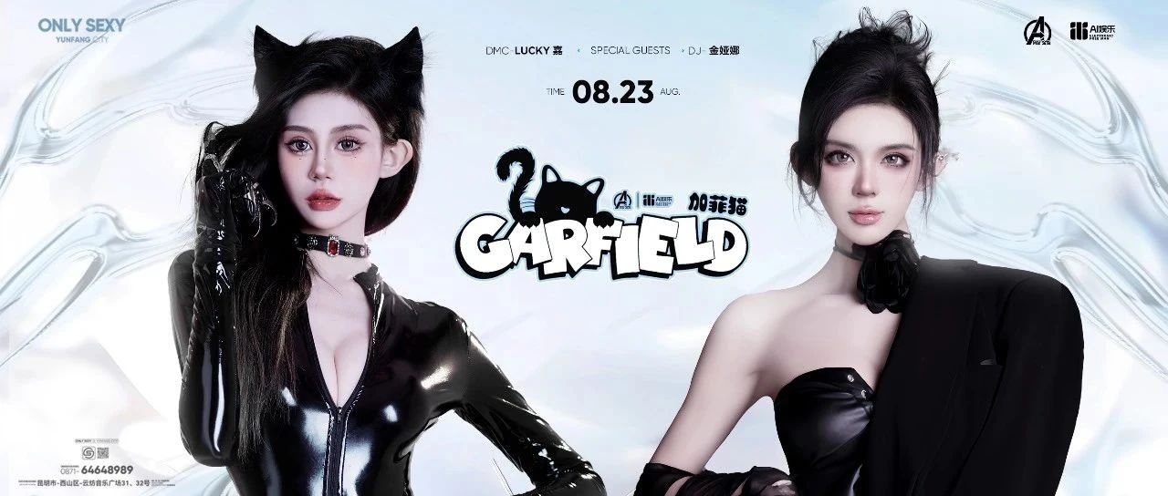 ONLY SEXY嘉宾预告#TIME：08.23 性感御姐加菲猫组合高燃现场直击心脏