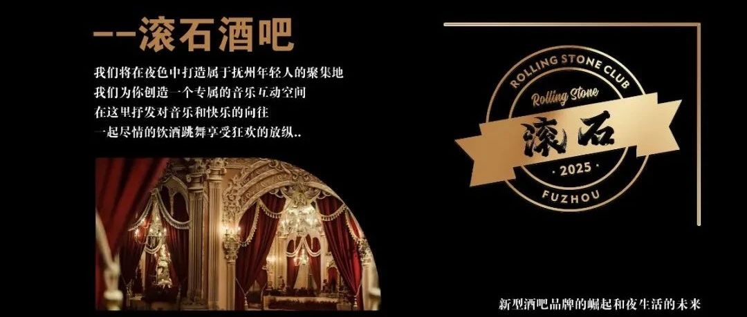 滚石酒吧｜探索城市娱乐新方式-城市封面之作