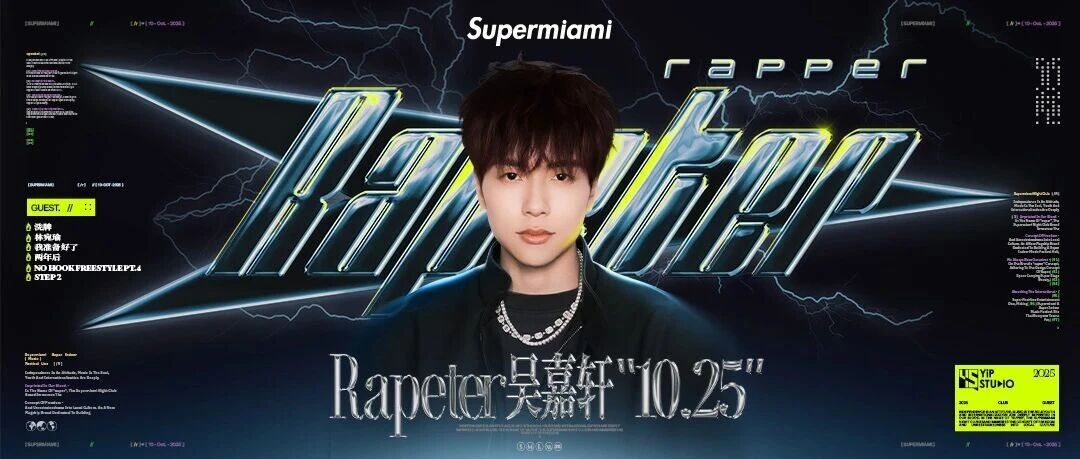 10.25 | RAPETER吴嘉轩：Check！接下来该洗哩哩哩哩哩哩牌~