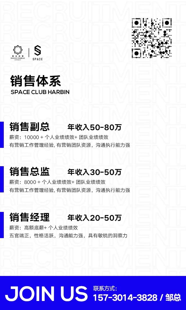 SPACE - 精英招募计划-哈尔滨斯贝斯酒吧/SPACE CLUB