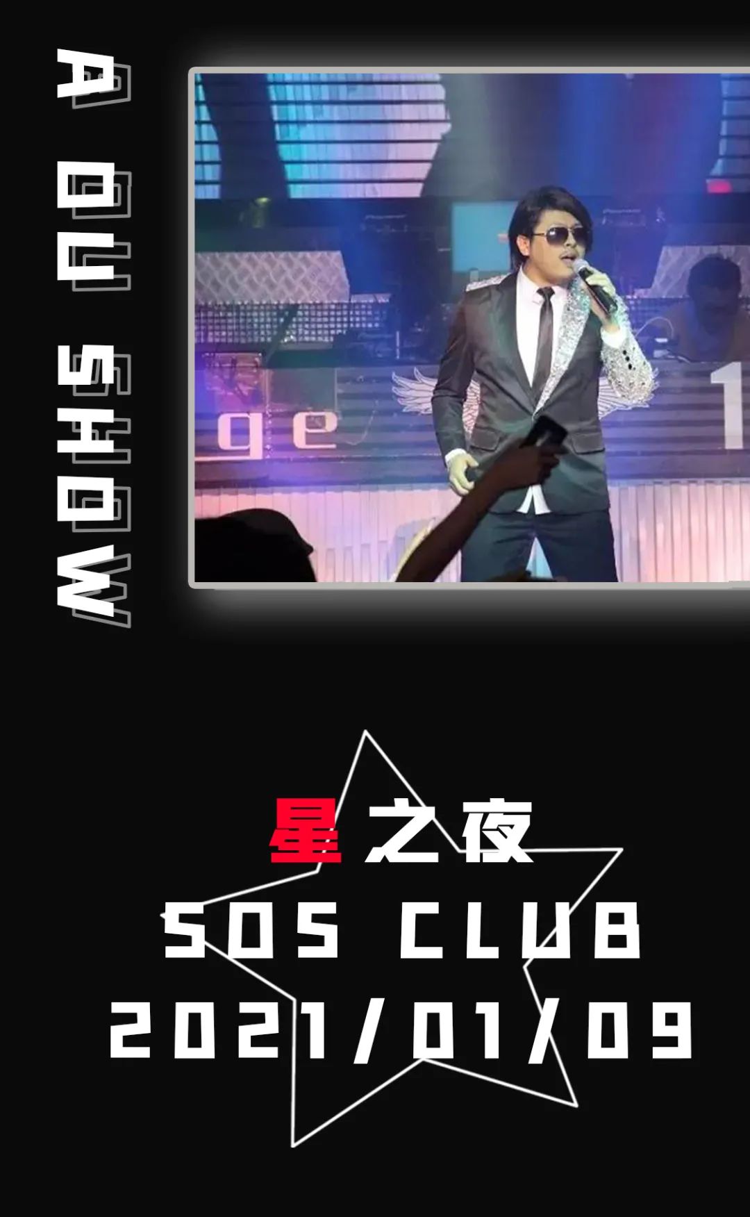 一起聆听撕裂般的沧桑|阿杜 Show 01.09 sos Club-上海风暴酒吧/SOS Club