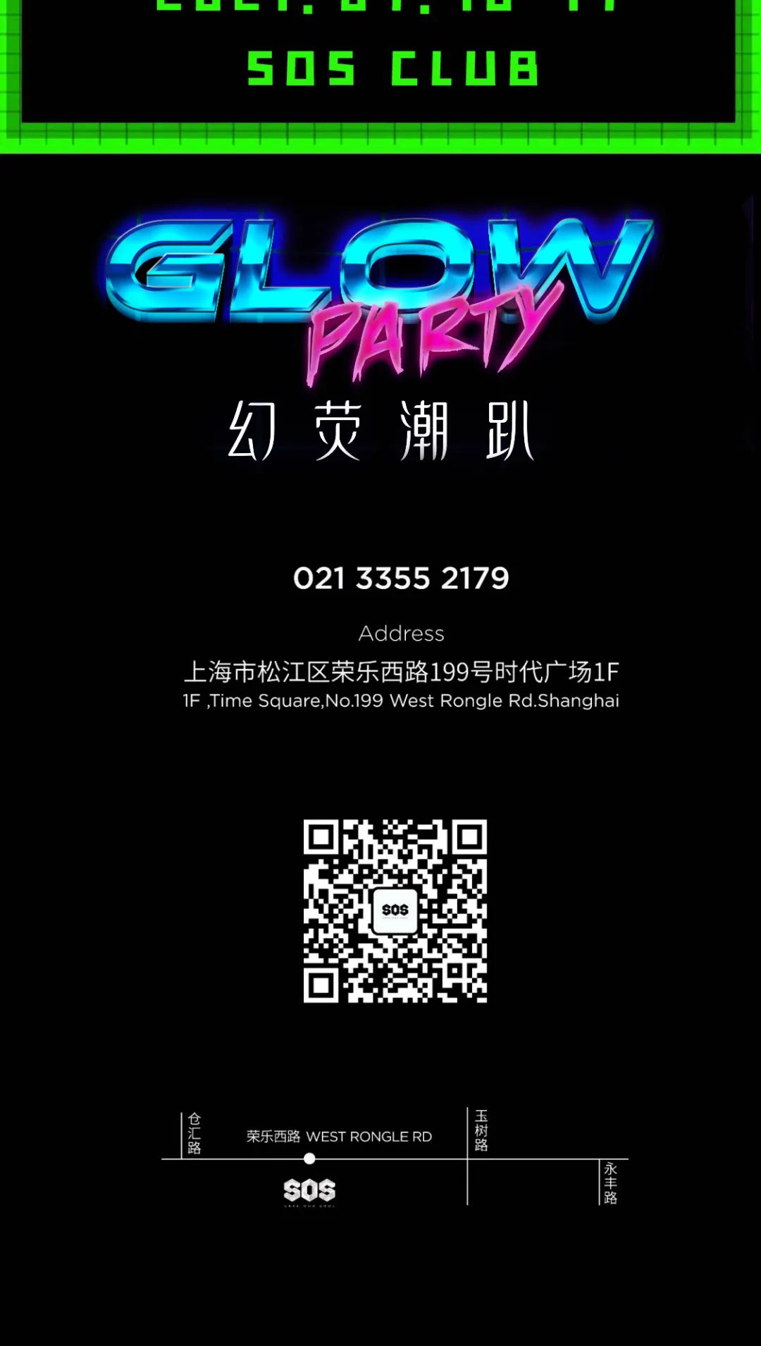 幻荧潮趴 | 电音和色彩的冲撞 | 07.16-17 炫彩狂欢-上海风暴酒吧/SOS Club