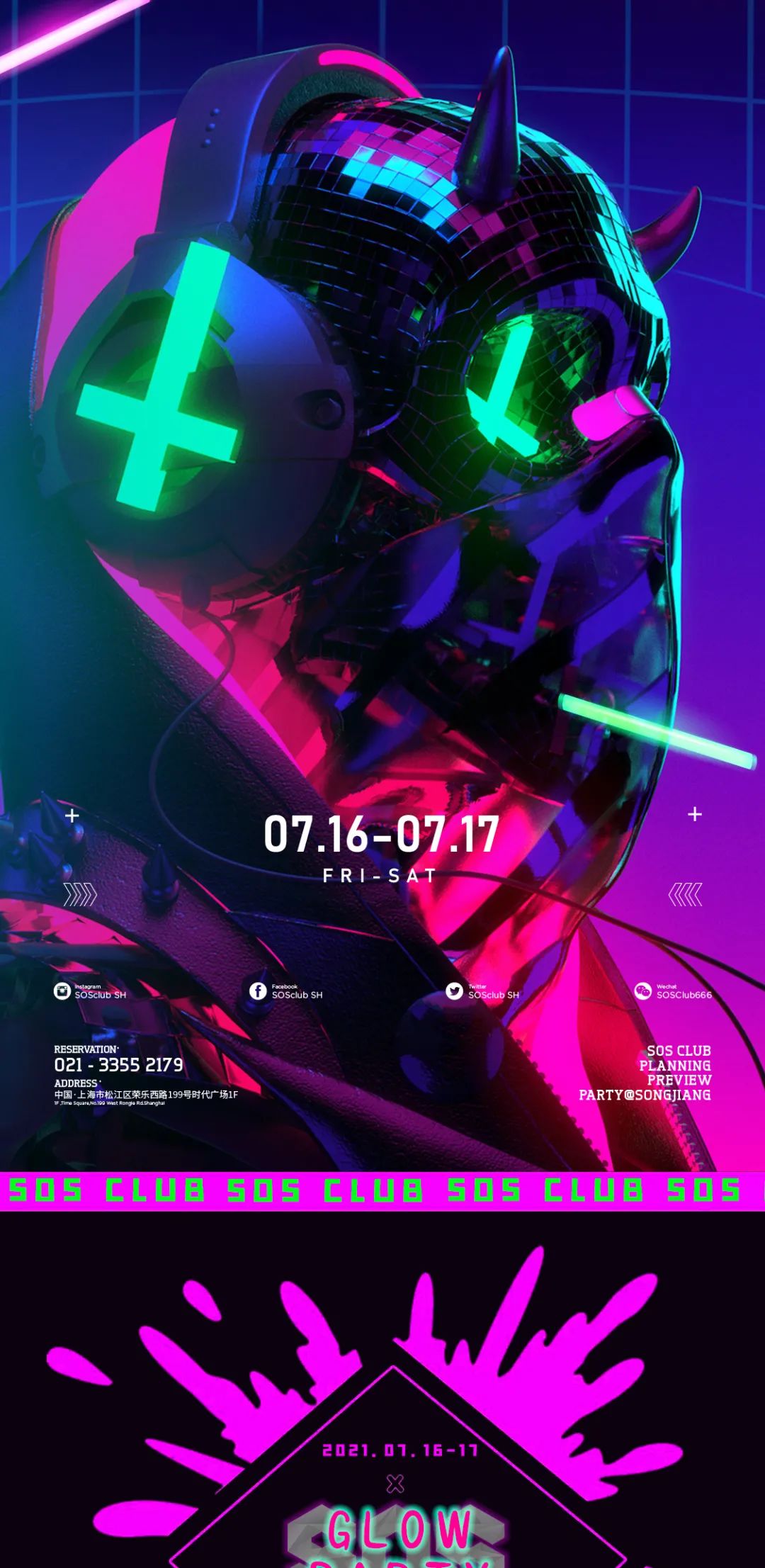 幻荧潮趴 | 电音和色彩的冲撞 | 07.16-17 炫彩狂欢-上海风暴酒吧/SOS Club
