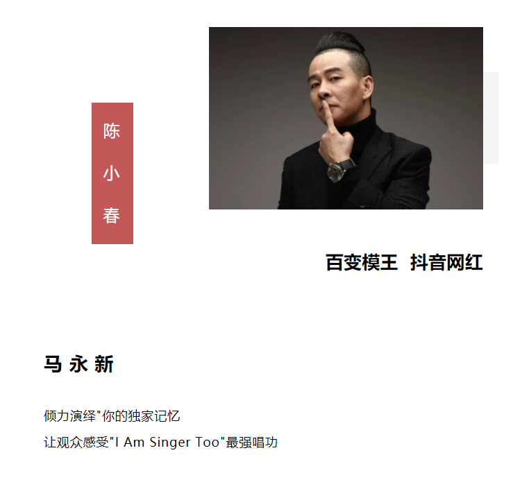 陈小春 | 07.10 SOS CLUB&马永新 百变大咖秀-上海风暴酒吧/SOS Club