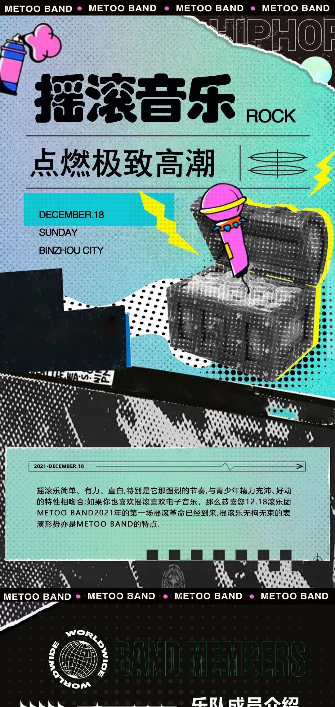 V+PARTY ROOM || 2021.12.18摇滚乐队“ME TOO”带你走进现场，点燃极致高潮。-滨州V+Party Room