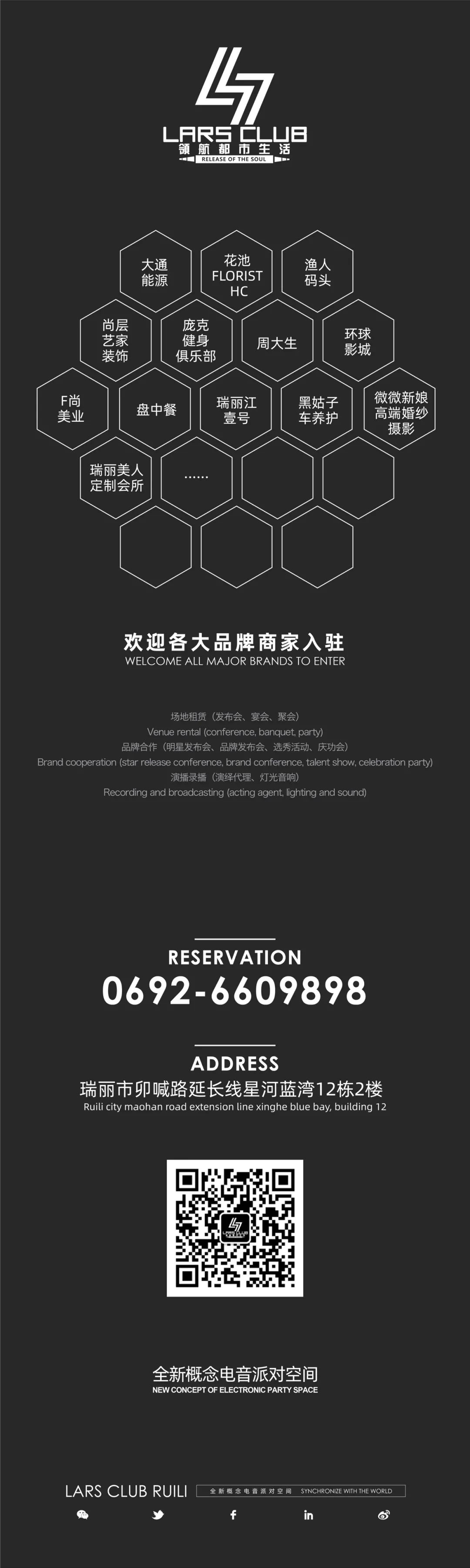 ???? ???? | 03.13 新派国潮电音组合POISON-瑞丽拉斯酒吧/LARS CLUB