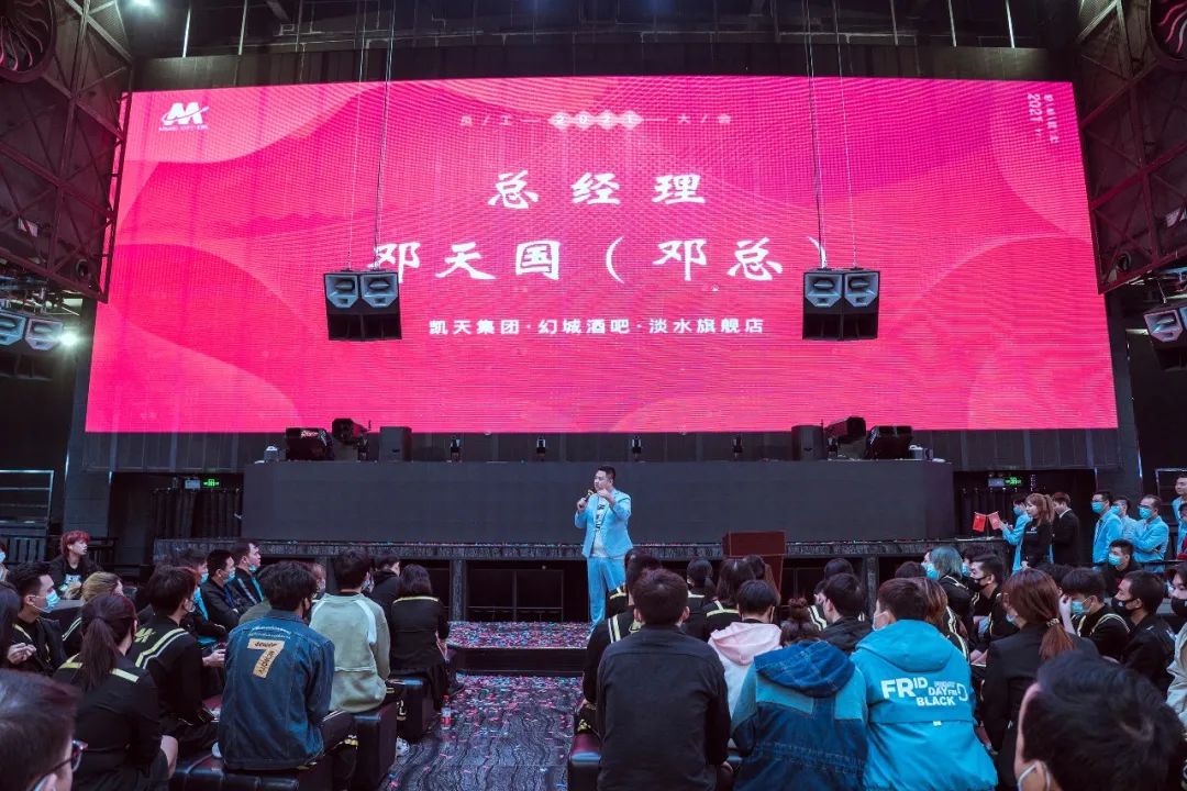 MAGIC CITY 幻城丨第一届员工大会“梦想聚团队，团队铸梦想”-惠州幻城酒吧/MAGIC CITY