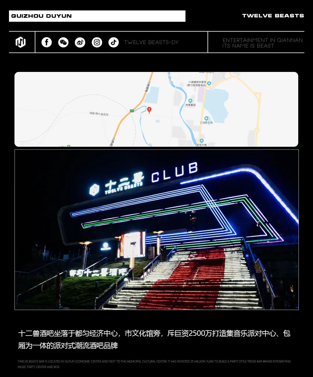 十二兽 | 场地租赁&品牌合作 全面预定正式開啟-都匀十二兽酒吧/TWELVE BEASTS