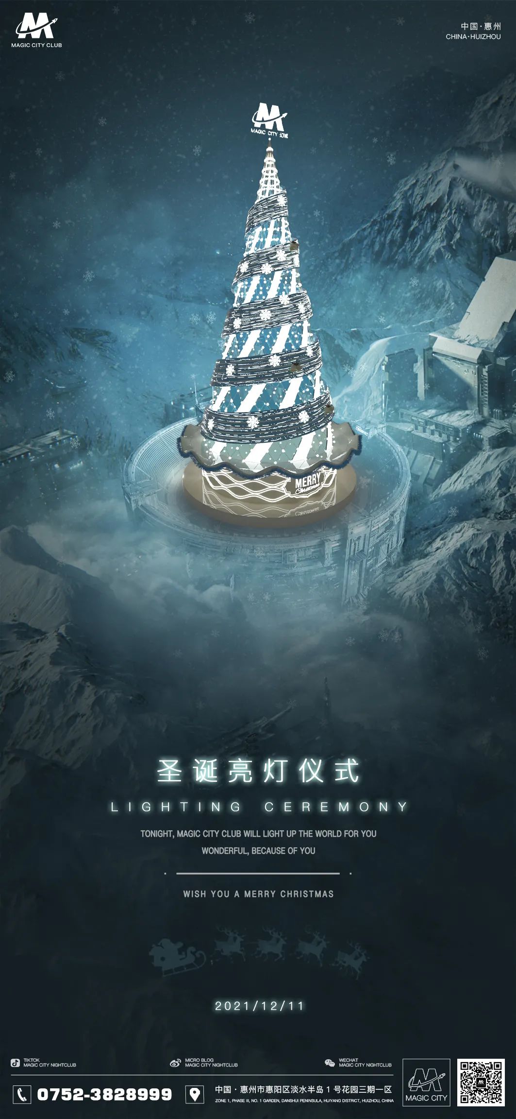MAGIC CITY 幻城丨2021.12.11-12，动情一刻，动力火车，万元豪礼等你拿！-惠州幻城酒吧/MAGIC CITY
