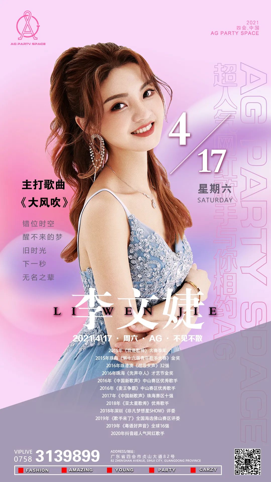 AG | 周六 | 超人气榜单网红歌手 李文婕清 用甜美的声音 唱出不一样的韵味-四会AG酒吧/AG CLUB