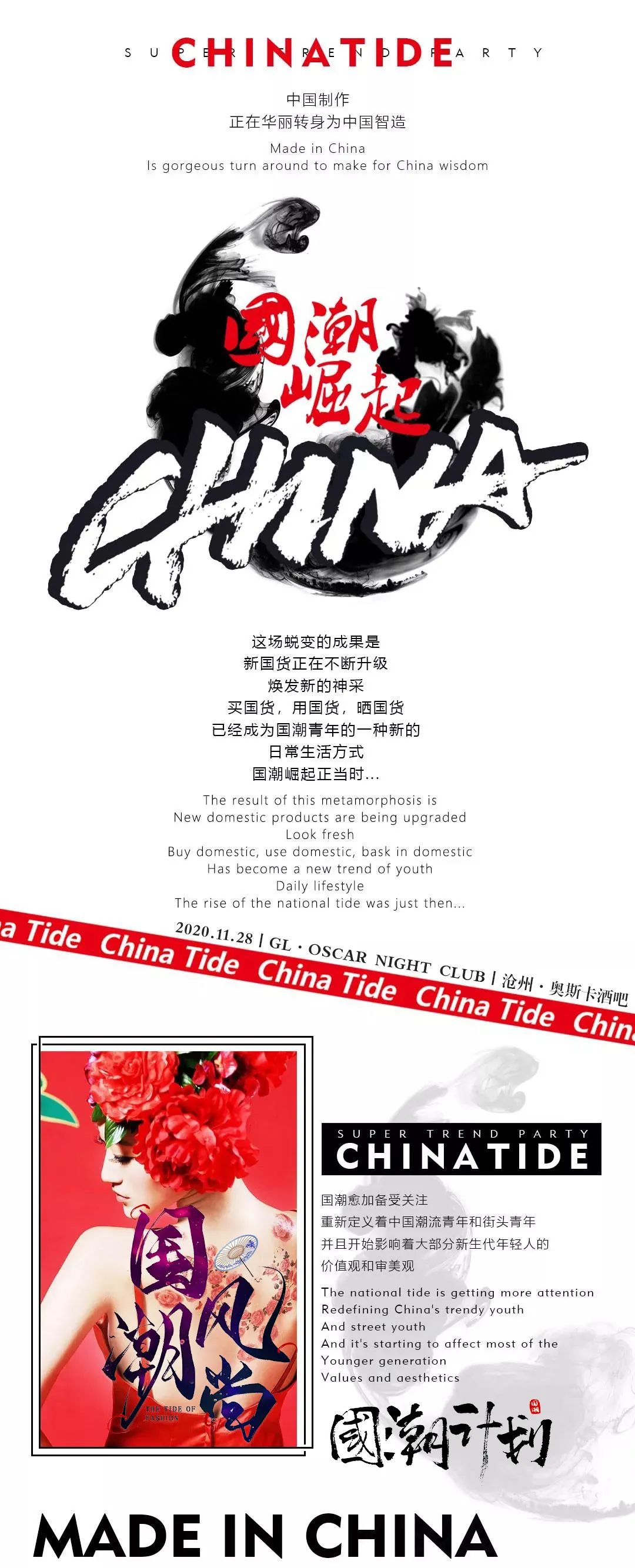 ????????｜??.?? #“国风回潮”见证“中国制燥”的燃情狂欢，一起蹦个“国潮迪”-沧州奥斯卡酒吧/Dr.Oscar剧院式酒吧