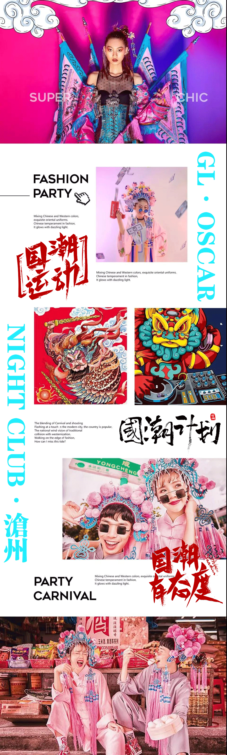 ????????｜??.?? #“国风回潮”见证“中国制燥”的燃情狂欢，一起蹦个“国潮迪”-沧州奥斯卡酒吧/Dr.Oscar剧院式酒吧