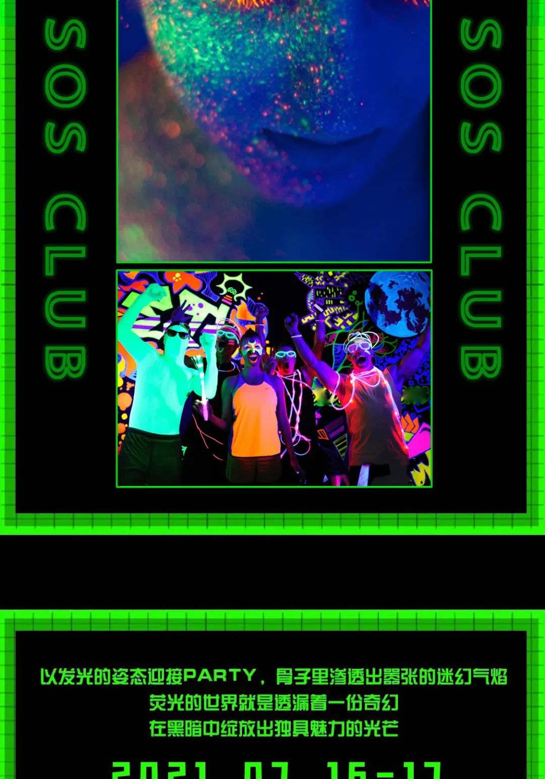幻荧潮趴 | 电音和色彩的冲撞 | 07.16-17 炫彩狂欢-上海风暴酒吧/SOS Club