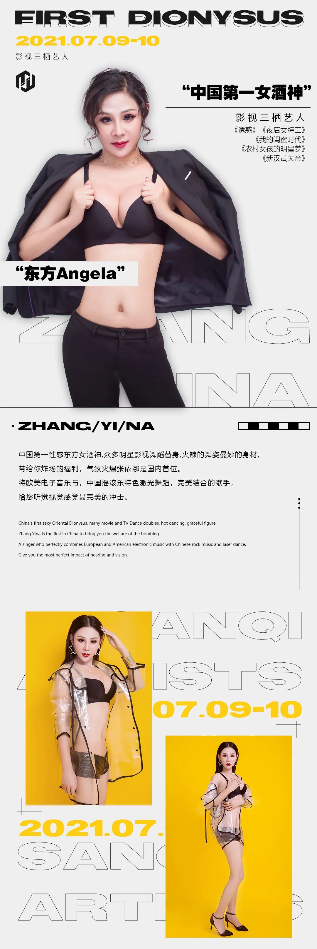 #都匀 · 十二兽# 2021年7月09-10日「东方酒神」张依娜-挑战极限欲望，约战都匀，一较高下！-都匀十二兽酒吧/TWELVE BEASTS