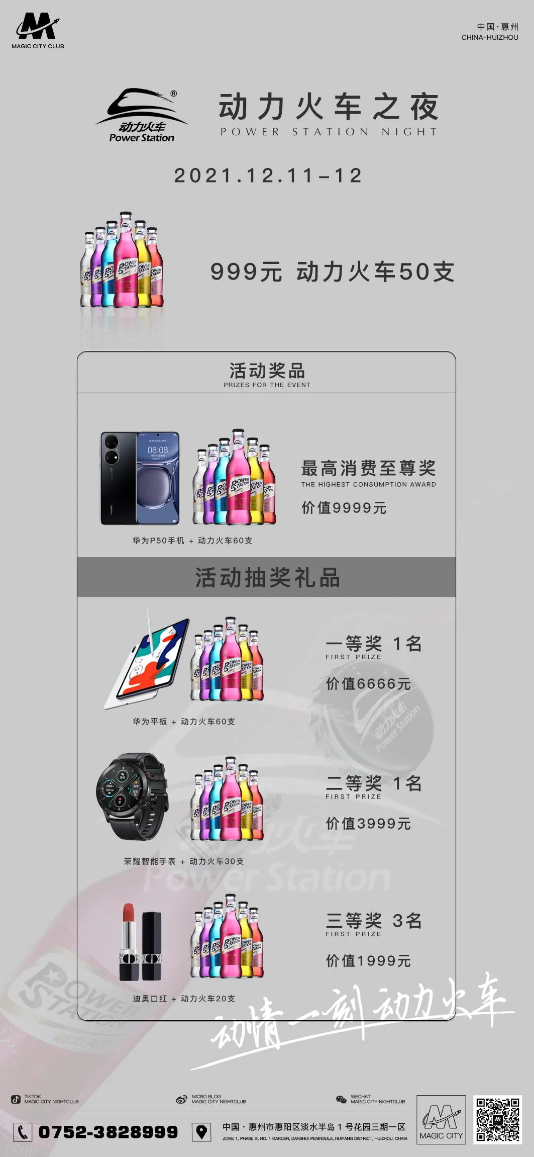 MAGIC CITY 幻城丨2021.12.11-12，动情一刻，动力火车，万元豪礼等你拿！-惠州幻城酒吧/MAGIC CITY