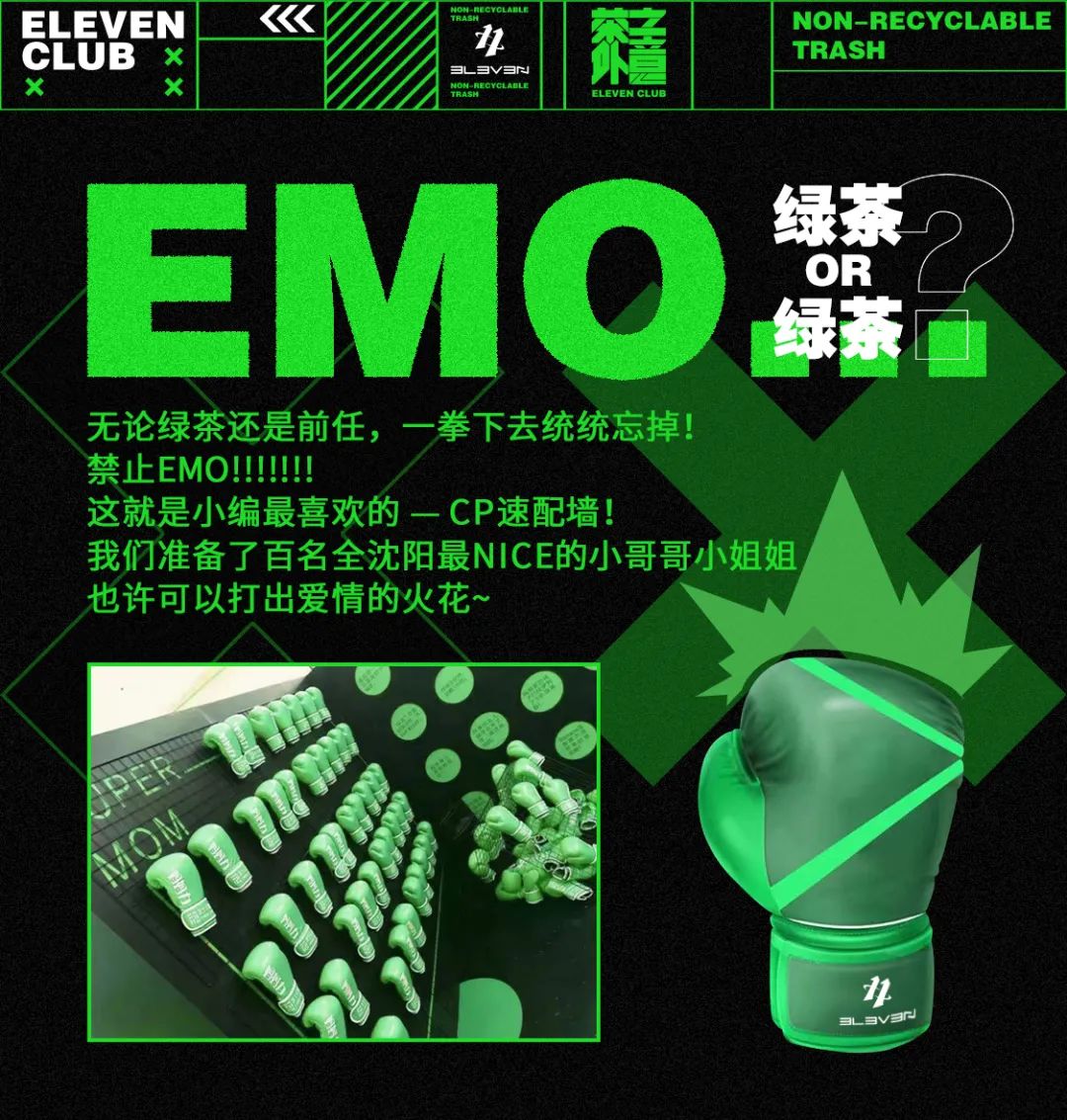 ELEVEN | 12.11-12这场派对讲述了绿茶的发展史 - 茶外之意-沈阳E11酒吧/ELEVEN CLUB