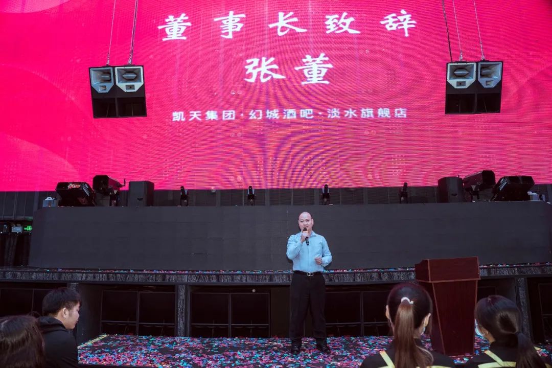MAGIC CITY 幻城丨第一届员工大会“梦想聚团队，团队铸梦想”-惠州幻城酒吧/MAGIC CITY