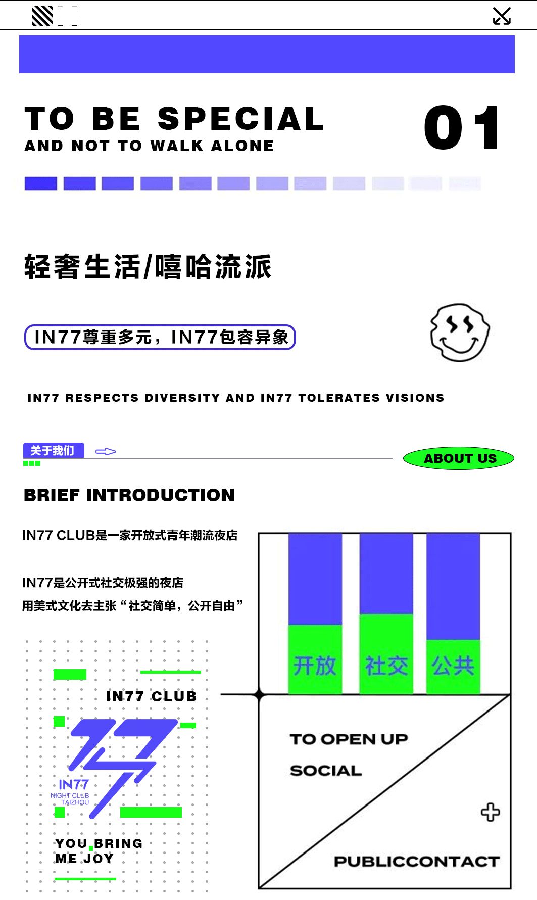 IN77丨重塑娱乐形态 见证无限可能-台州IN77酒吧/IN77 CLUB