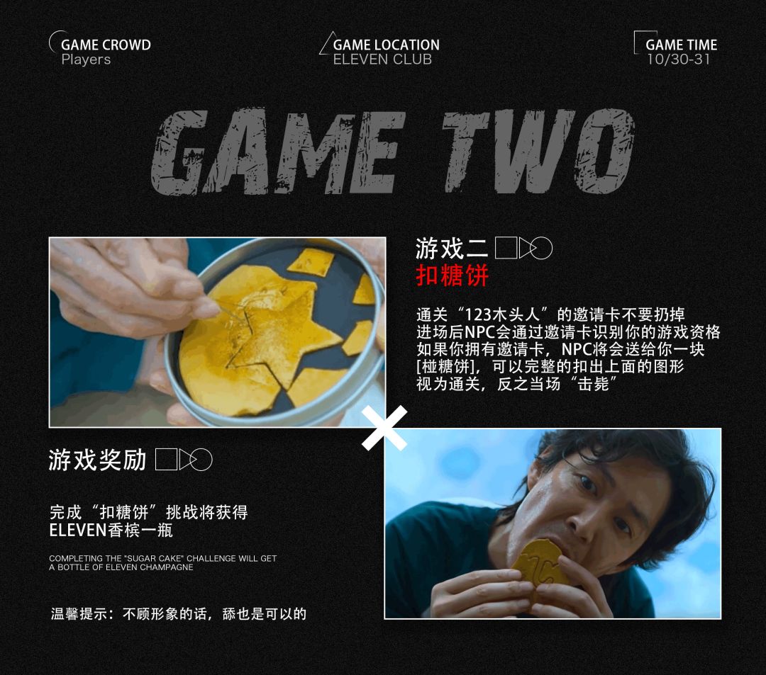10.30-31 | 没有人将逃过这场游戏-沈阳E11酒吧/ELEVEN CLUB