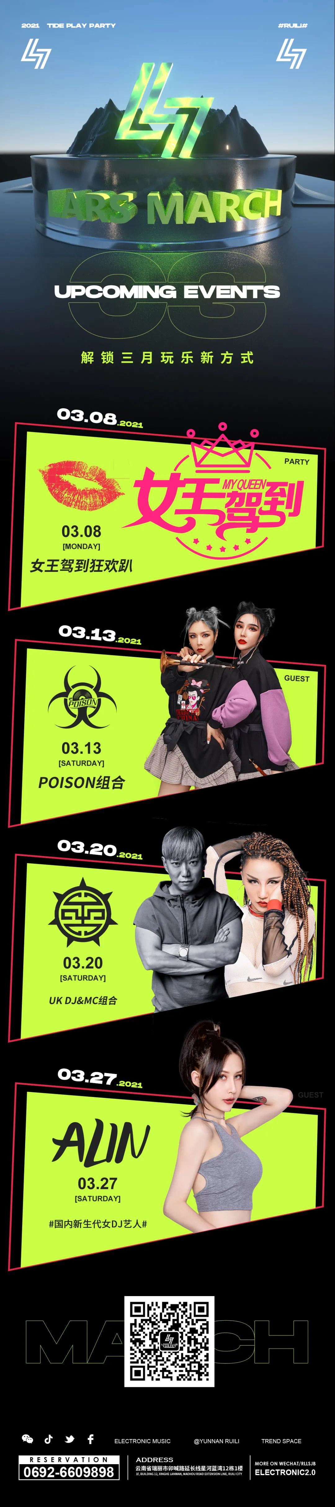 ???? ???? | 03.13 新派国潮电音组合POISON-瑞丽拉斯酒吧/LARS CLUB