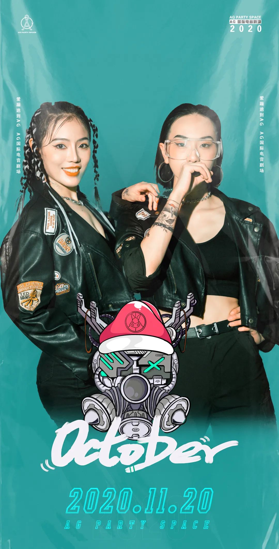 AG PARTY SPACE 2020/11-20 rap电音席卷四会-四会AG酒吧/AG CLUB