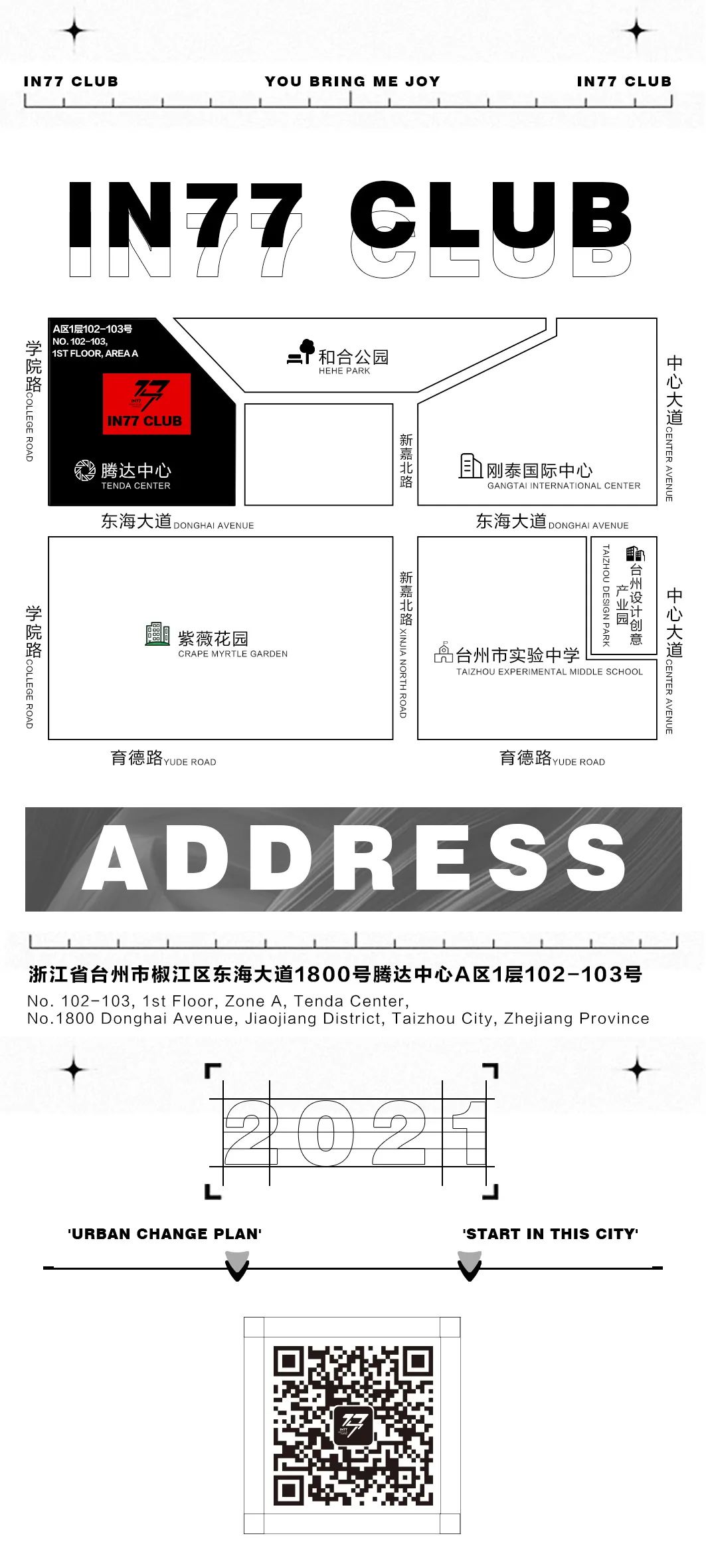 IN77和我们遇见一种全新的生活模式-台州IN77酒吧/IN77 CLUB
